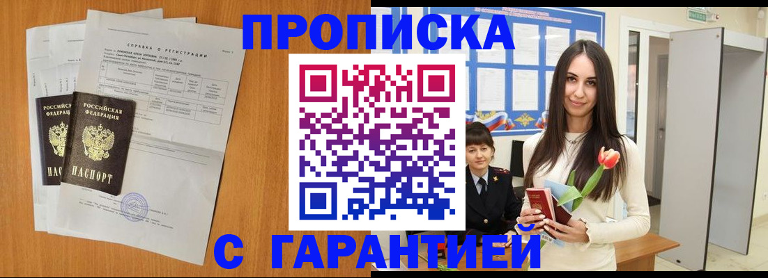 прописка для школы в Нижнекамске